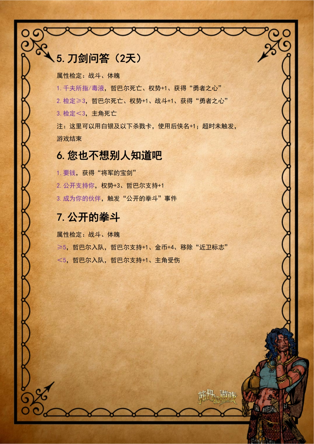 《苏丹的游戏》哲巴尔全剧情攻略分享