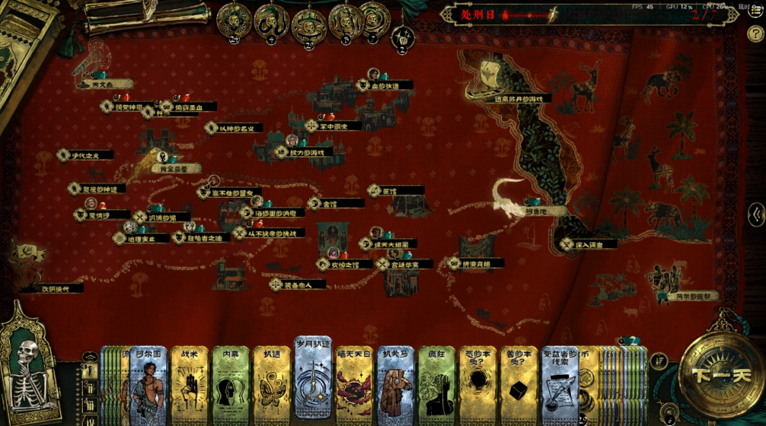 《苏丹的游戏》无限sl方法介绍