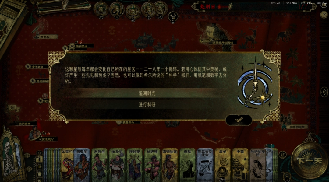 《苏丹的游戏》无限sl方法介绍