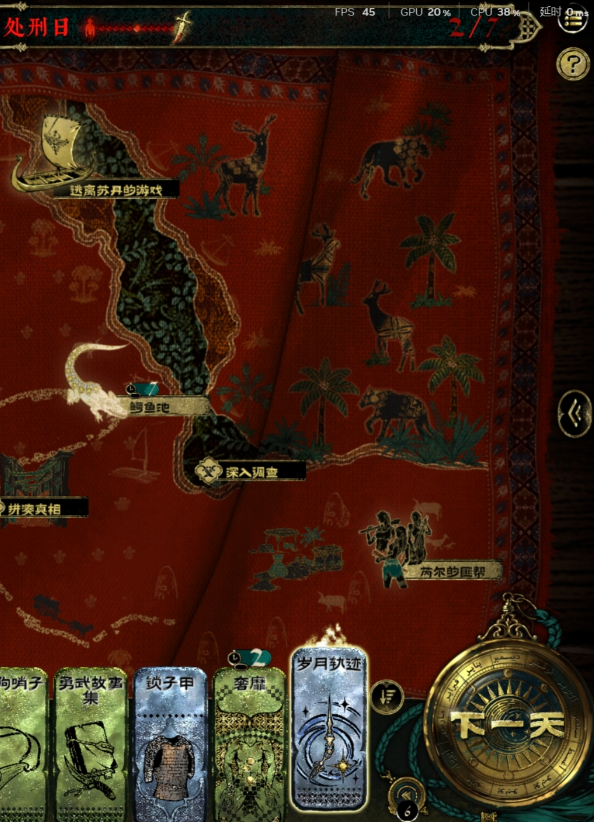 《苏丹的游戏》无限sl方法介绍