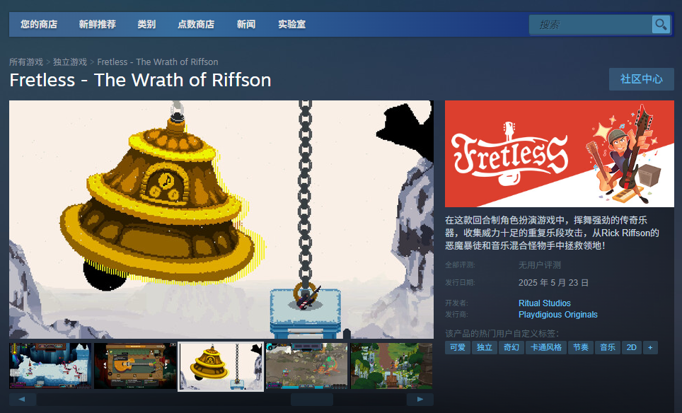 《Fretless - The Wrath of Riffson》游戏下载网址介绍