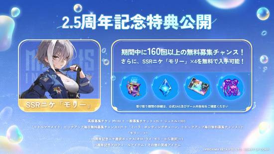 《妮姬》2.5周年狂欢！160连抽+SSR免费送！