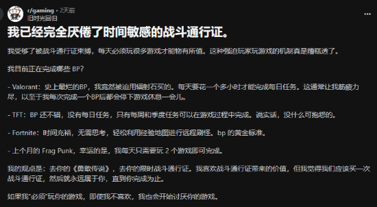 玩家吐槽网游战斗通行证引共鸣：打游戏像在上班！