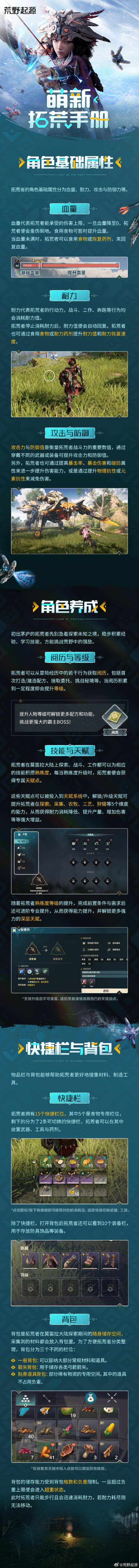 腾讯生存大作公布萌新手册！测试明日正式开服！