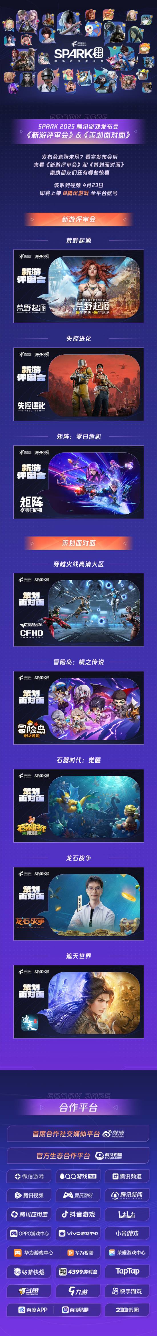腾讯游戏发布会明日举行 港版PS5等超多福利公开！