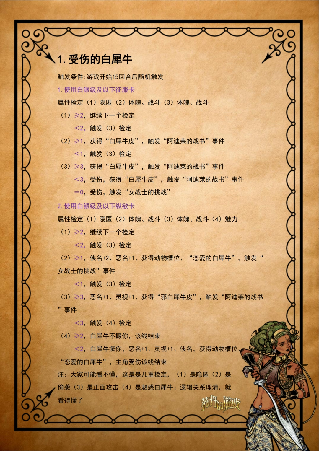 《苏丹的游戏》阿迪莱剧情攻略分享