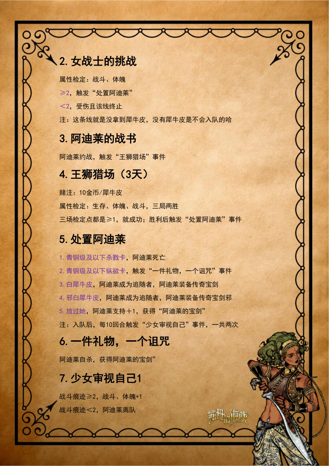 《苏丹的游戏》阿迪莱剧情攻略分享