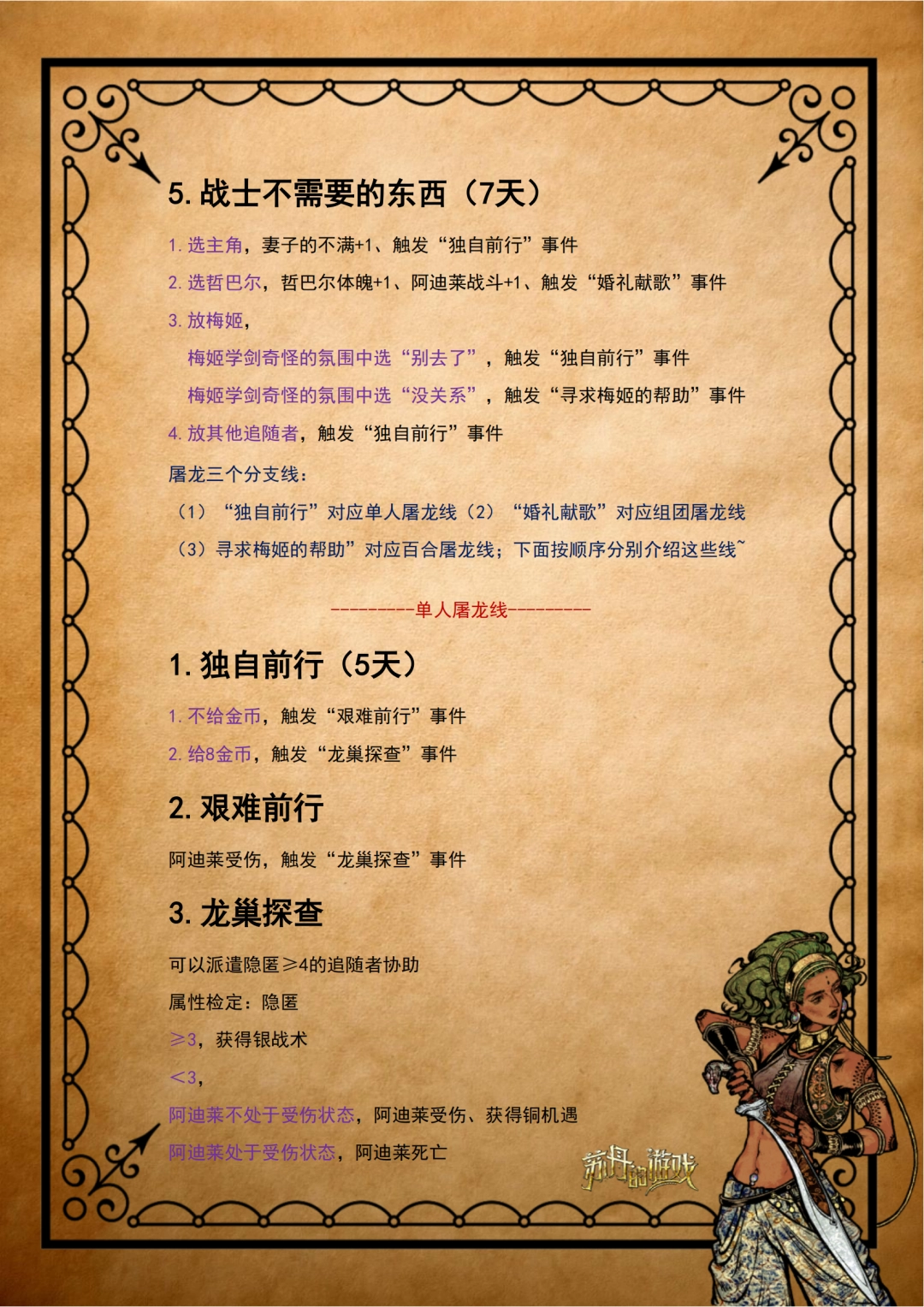 《苏丹的游戏》阿迪莱剧情攻略分享