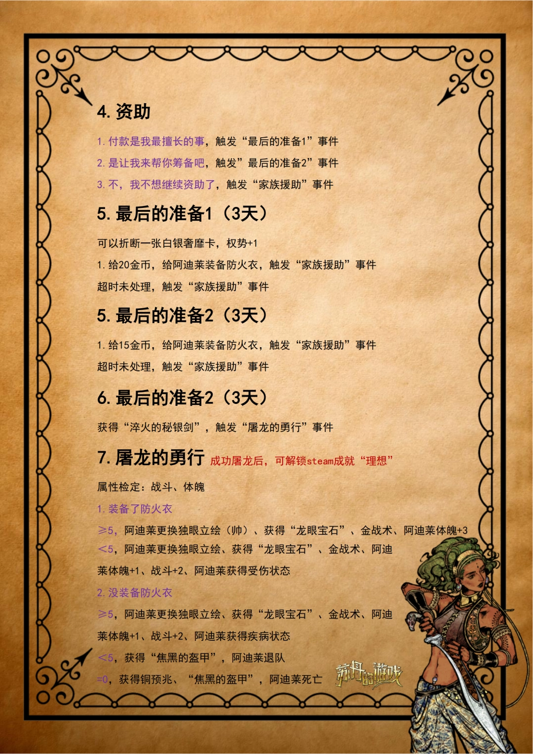 《苏丹的游戏》阿迪莱剧情攻略分享