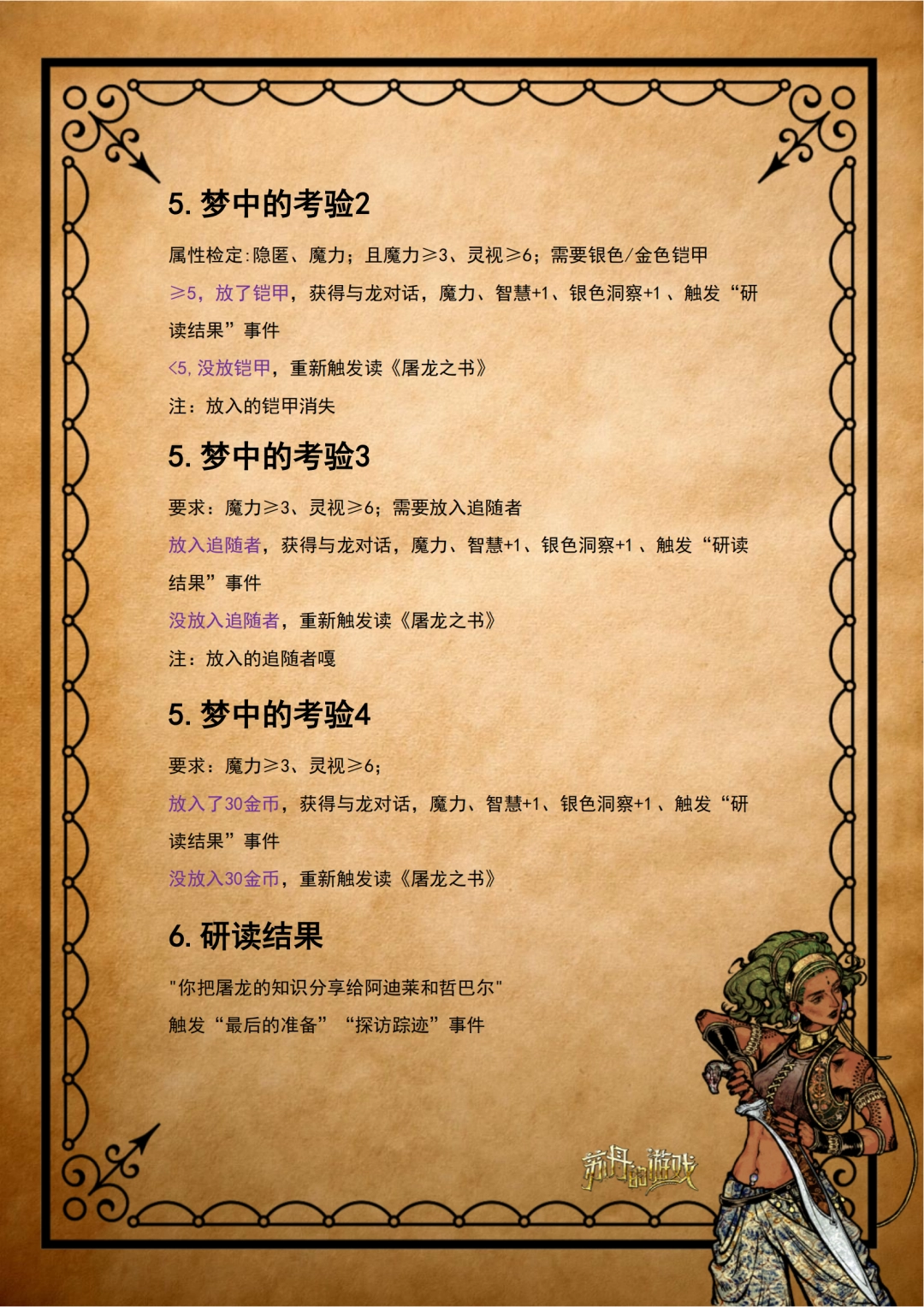 《苏丹的游戏》阿迪莱剧情攻略分享