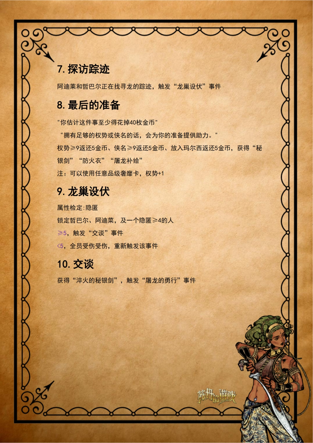 《苏丹的游戏》阿迪莱剧情攻略分享