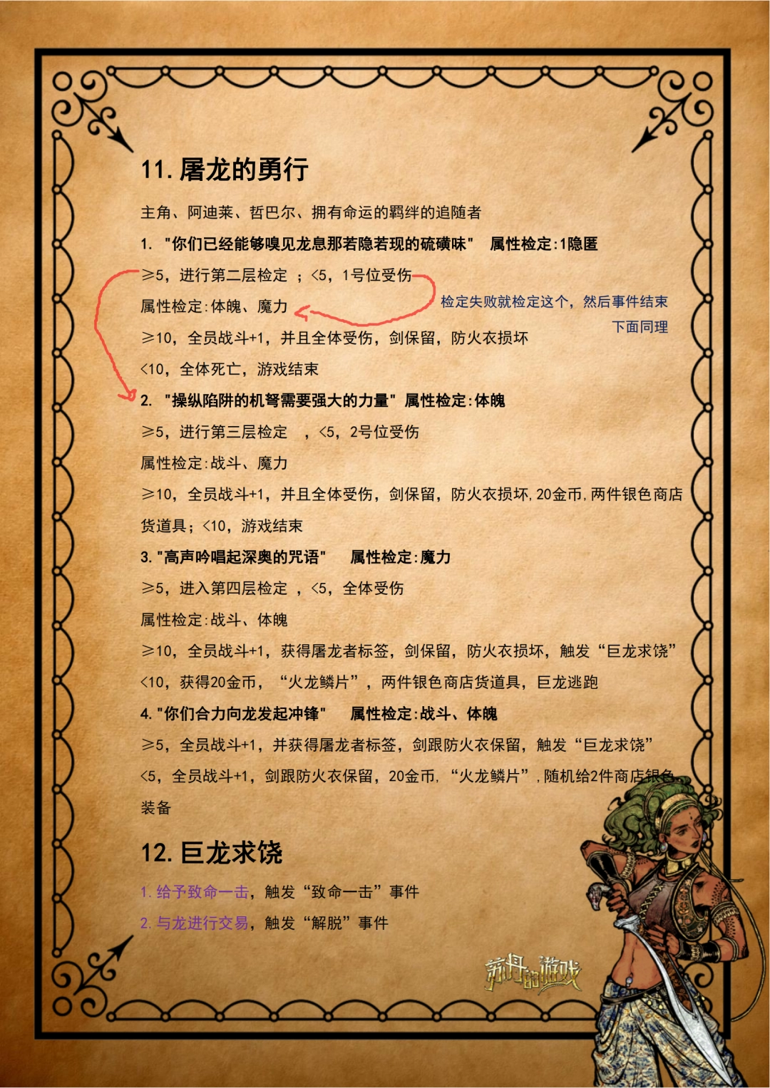 《苏丹的游戏》阿迪莱剧情攻略分享