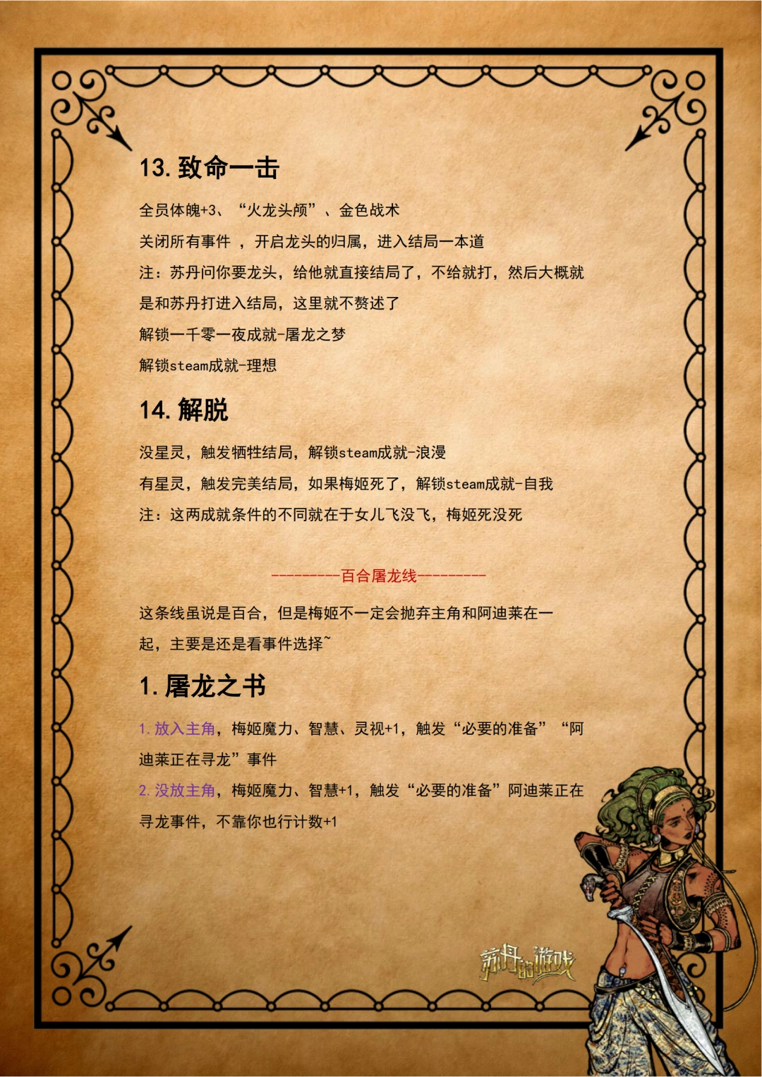 《苏丹的游戏》阿迪莱剧情攻略分享