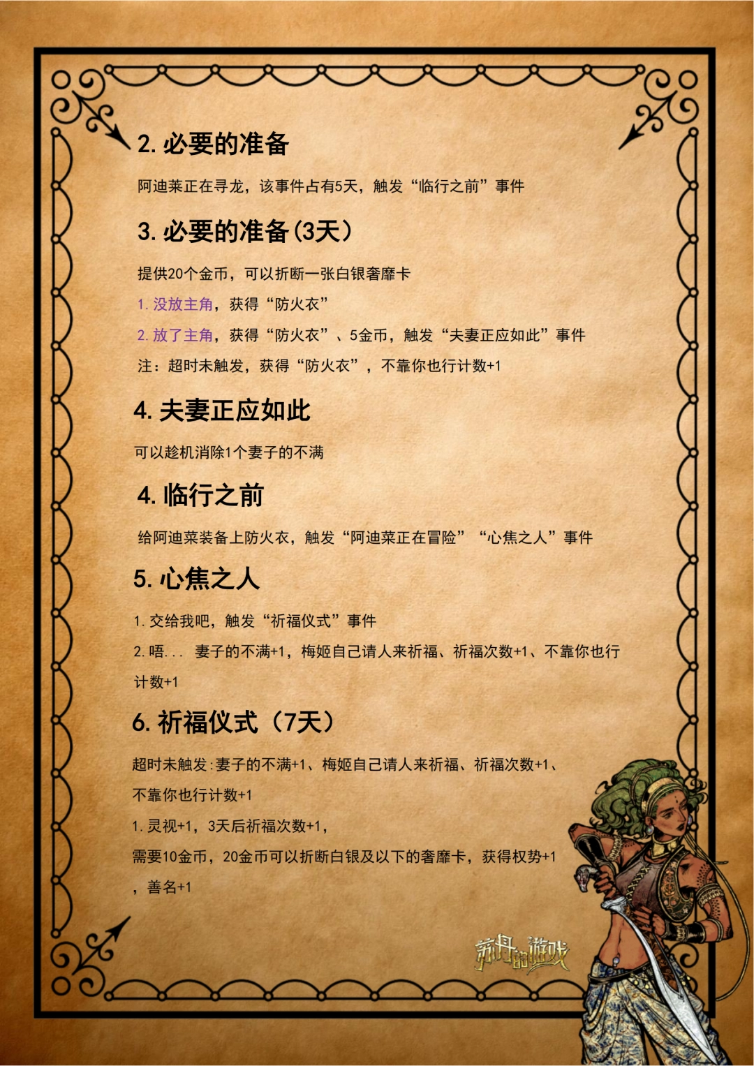 《苏丹的游戏》阿迪莱剧情攻略分享