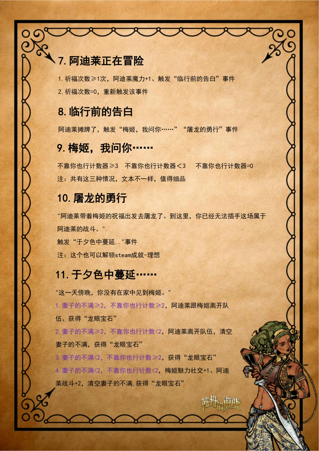 《苏丹的游戏》阿迪莱剧情攻略分享