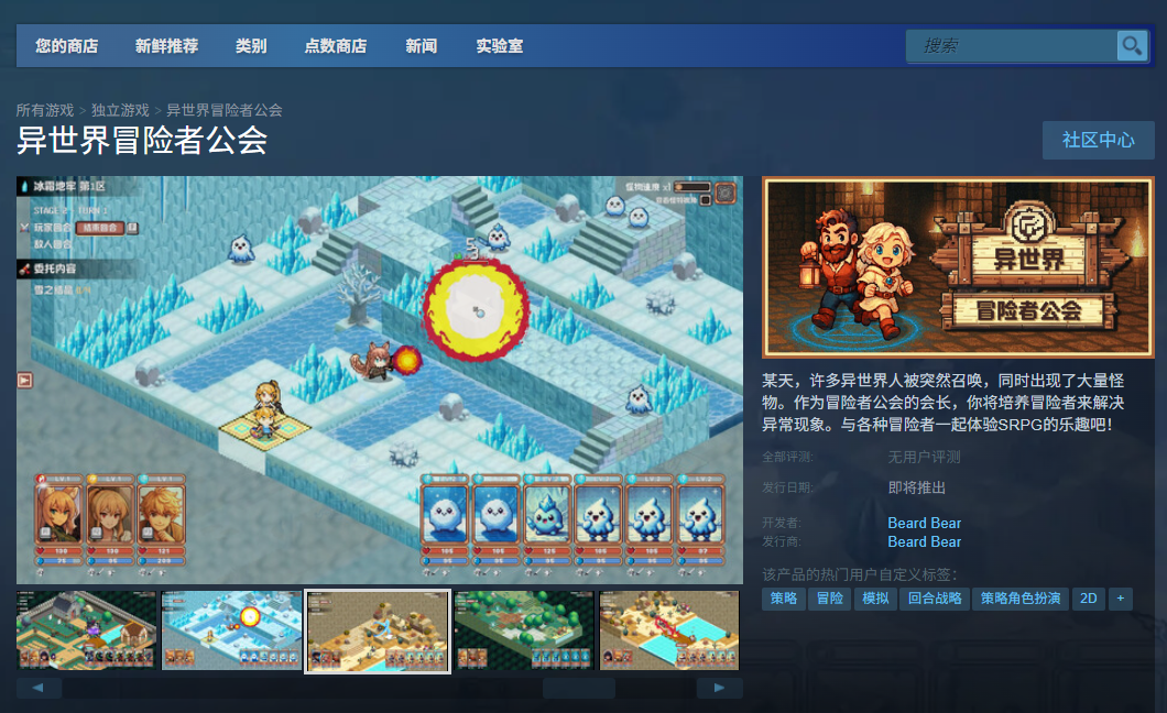 《异世界冒险者公会》游戏下载网址介绍