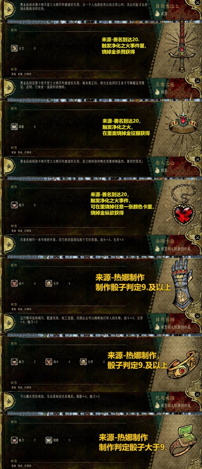《苏丹的游戏》所有金色装备及坐骑分享