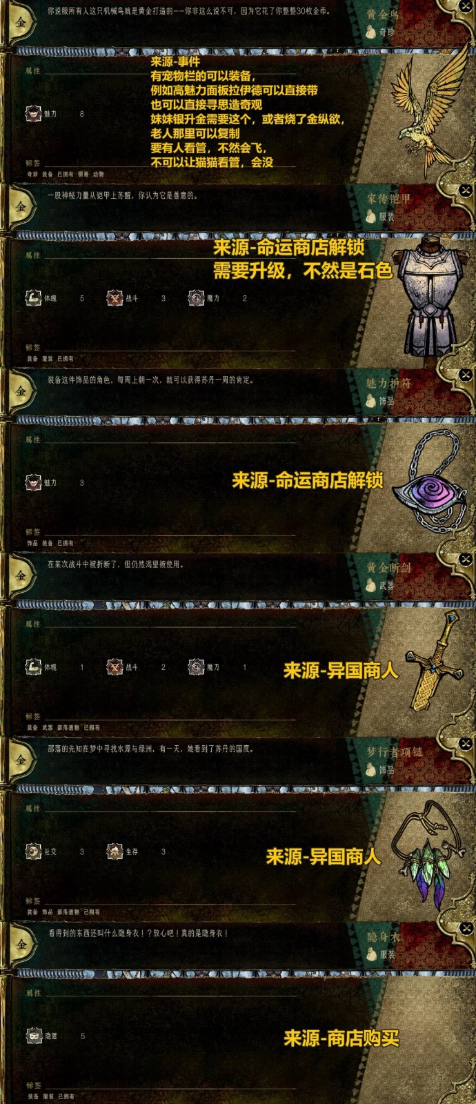 《苏丹的游戏》所有金色装备及坐骑分享