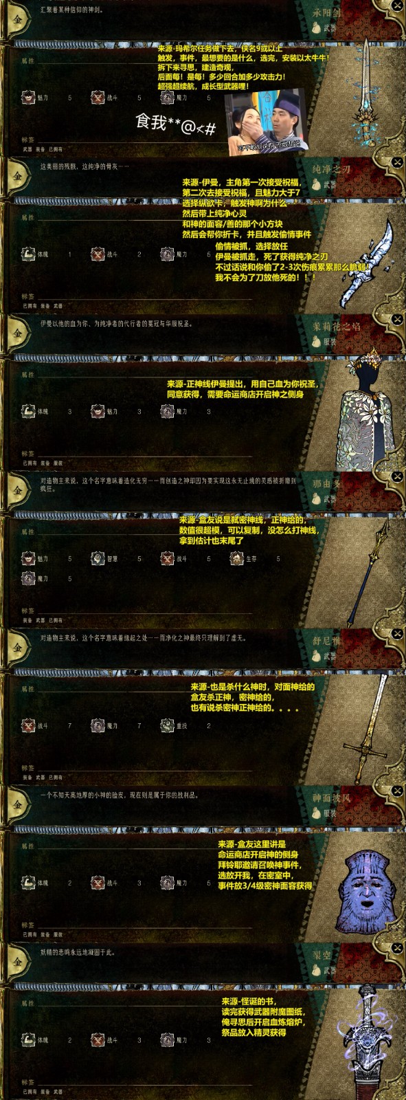 《苏丹的游戏》所有金色装备及坐骑分享