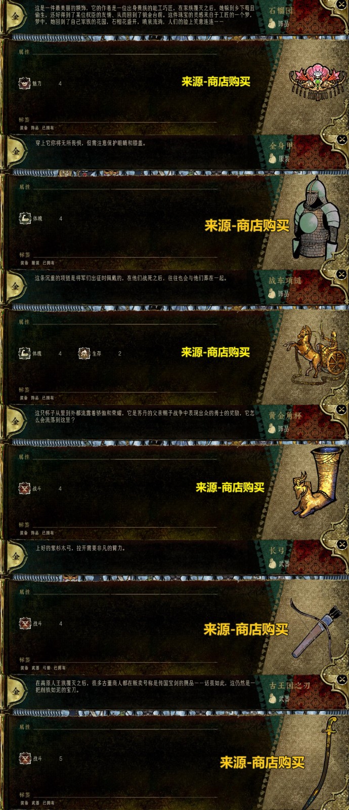 《苏丹的游戏》所有金色装备及坐骑分享