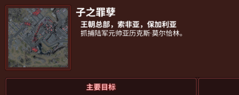 《风暴崛起》子之罪孽支线攻略分享