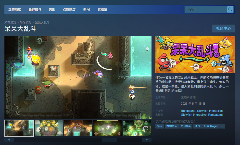 《呆呆大乱斗》下载安装教程介绍