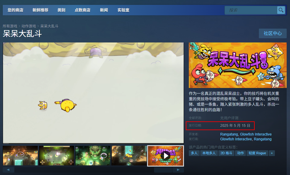 《呆呆大乱斗》发售时间介绍