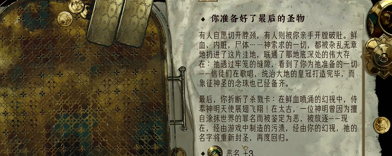 《苏丹的游戏》密教线游玩建议分享