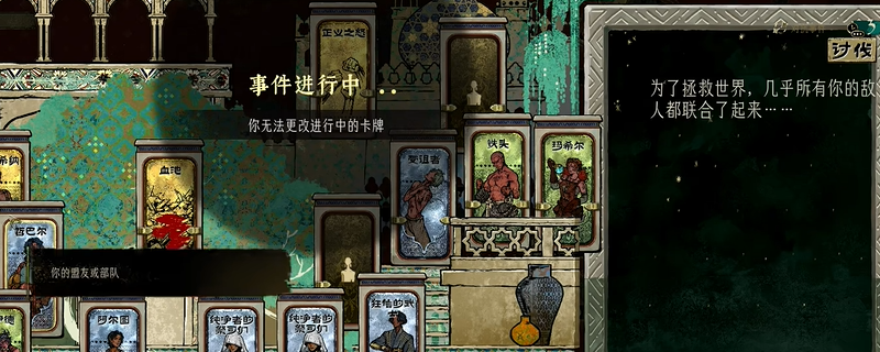 《苏丹的游戏》密教线通关方法介绍