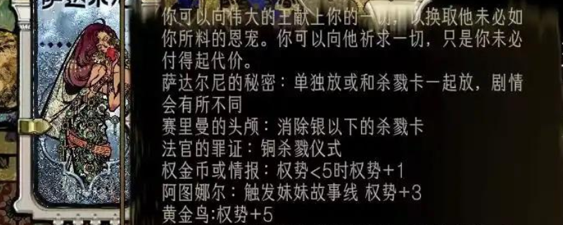 《苏丹的游戏》苏丹感兴趣的贡品介绍