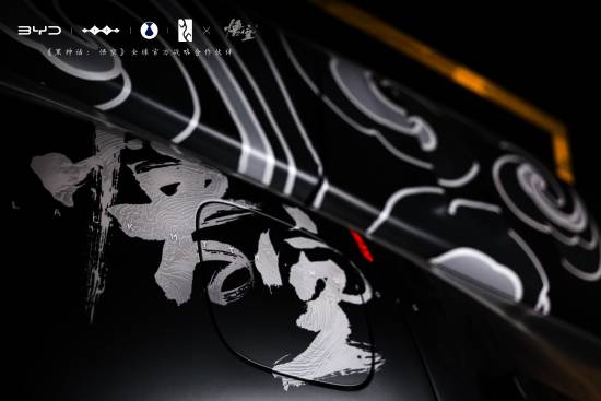 比亚迪《黑神话：悟空》全新痛车亮相:龙鳞金箍车身帅爆了!