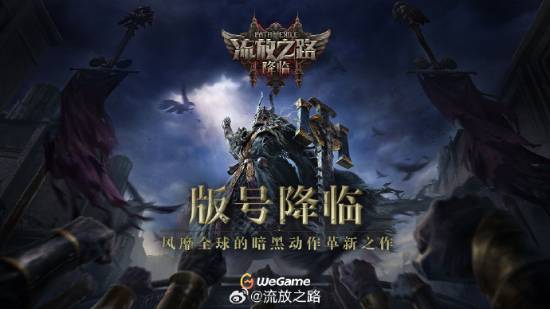 腾讯发力!《流放之路2》喜提版号 国服上线在望！