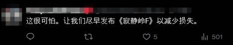 《寂静岭f》官方打假测试版：个人信息不要轻易泄露！