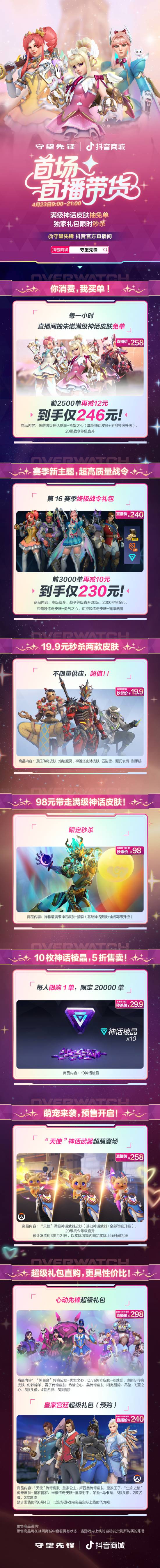 网易雷火你是真的行！《守望先锋》直播带货了！