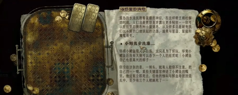 《苏丹的游戏》无法触发下水道的鳄鱼任务原因介绍