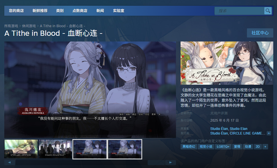 《血断心连》下载安装教程介绍