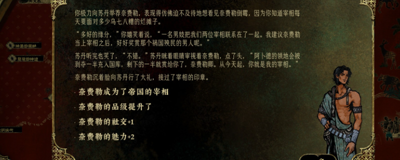 《苏丹的游戏》角色入队条件分享