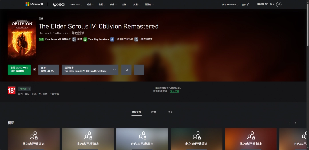 《上古卷轴4：湮灭重制版》游戏官网地址介绍