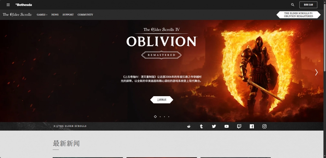 《上古卷轴4：湮灭重制版》游戏官网地址介绍