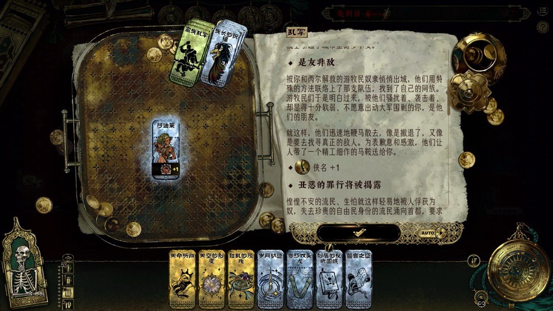 《苏丹的游戏》芮尔升金方法介绍