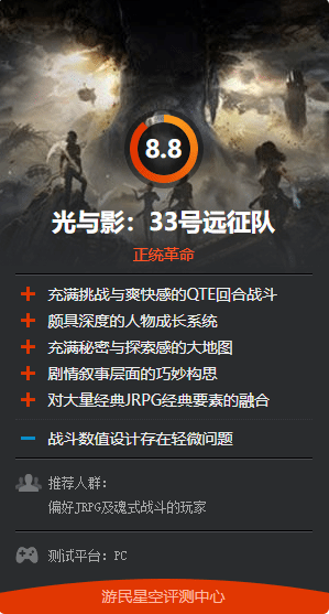 法国JRPG《光与影：33号远征队》回应媒体高分好评：wow！