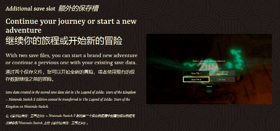 NS2版塞尔达荒野之息/王国之泪没有云存档？任天堂说明：不完全支持