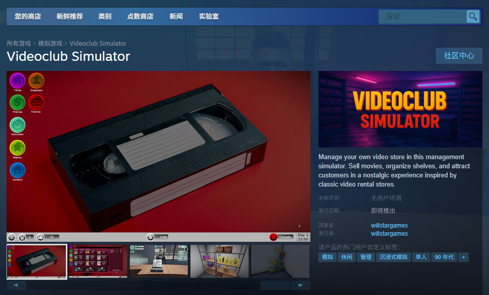《Videoclub Simulator》游戏官网地址介绍
