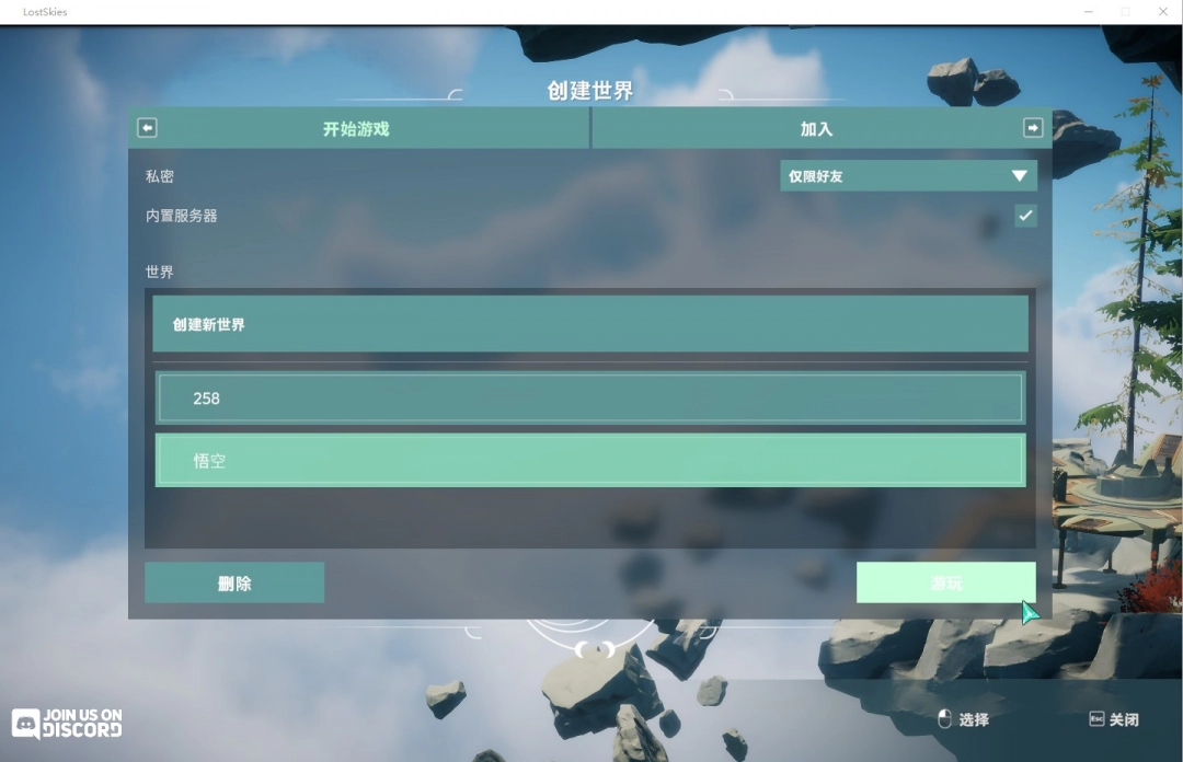 《失落的天空》游侠对战平台联机教程