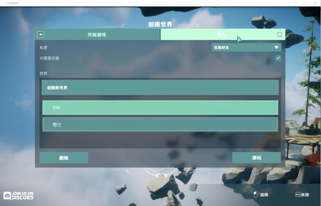 《失落的天空》游侠对战平台联机教程