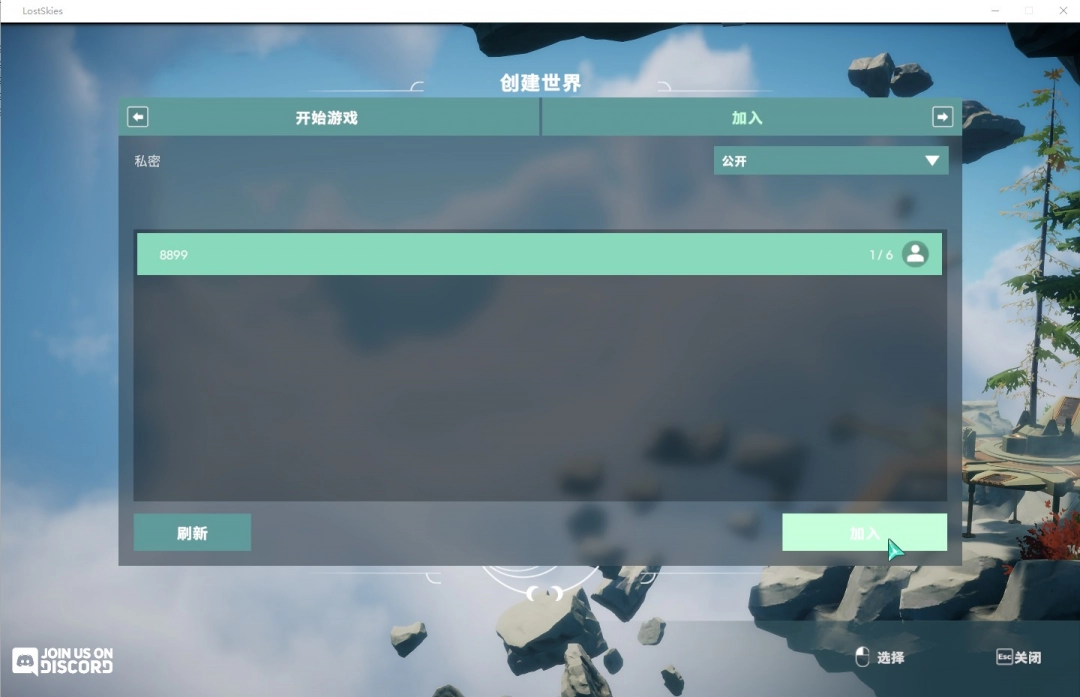 《失落的天空》游侠对战平台联机教程