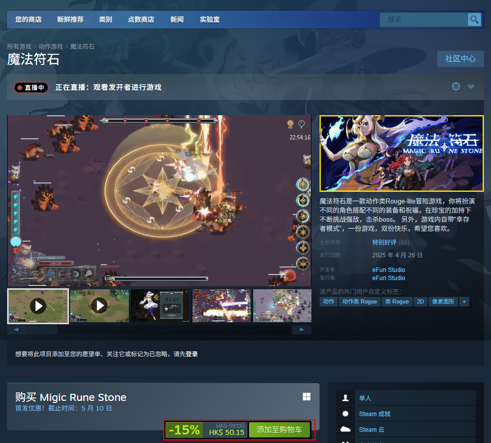 《魔法符石》游戏steam价格介绍