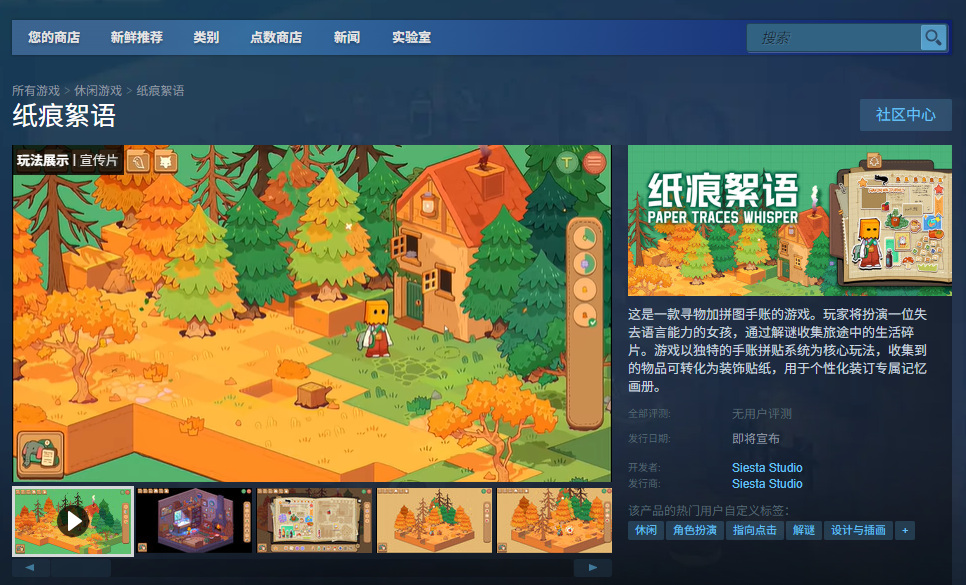 《纸痕絮语》游戏下载网址介绍