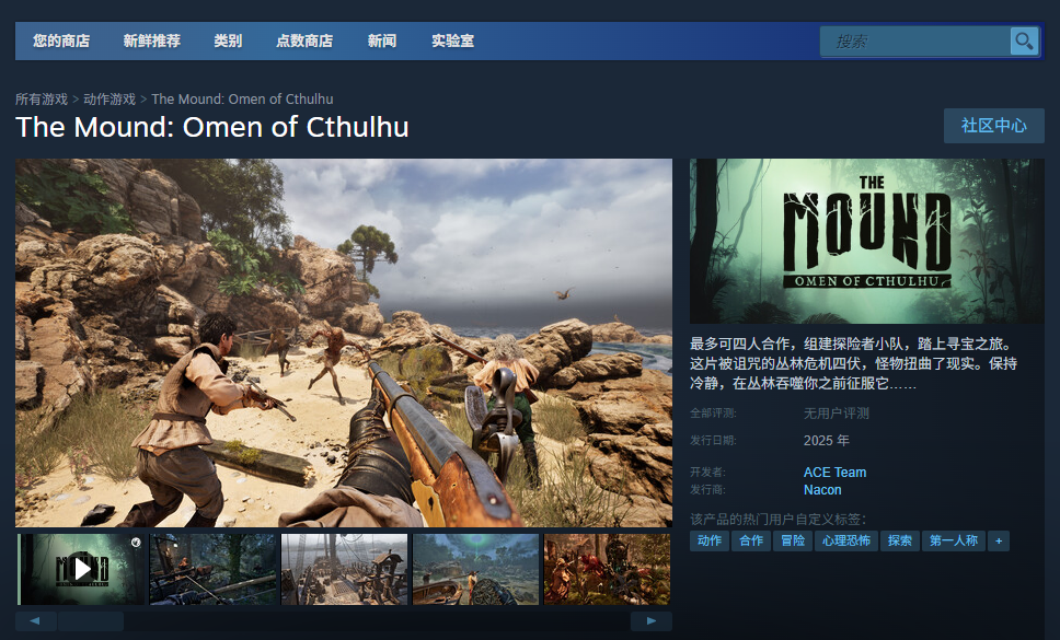 《The Mound: Omen of Cthulhu》游戏下载网址介绍