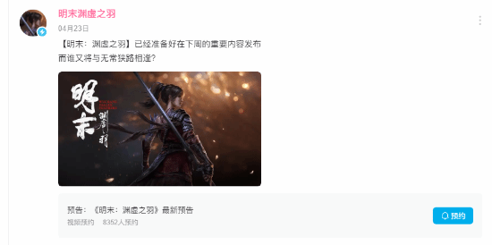 发售日定了？国产类魂《明末》官宣明日公开新预告